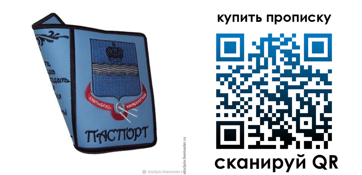 прописка 2025 в Кисловодске
